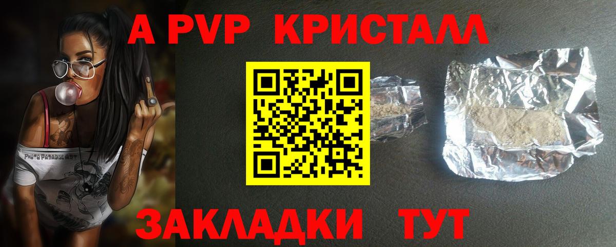 A-PVP VHQ Лесозаводск