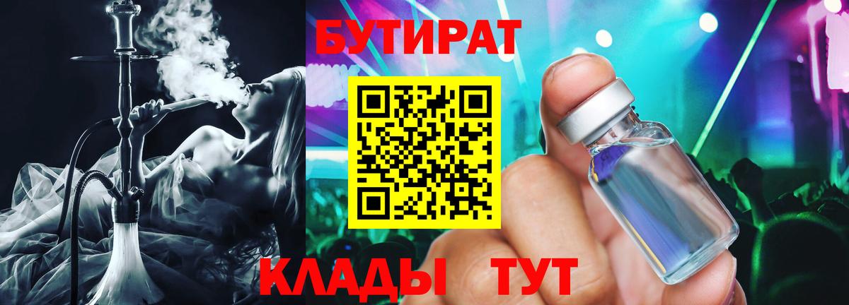 БУТИРАТ оксана Лесозаводск