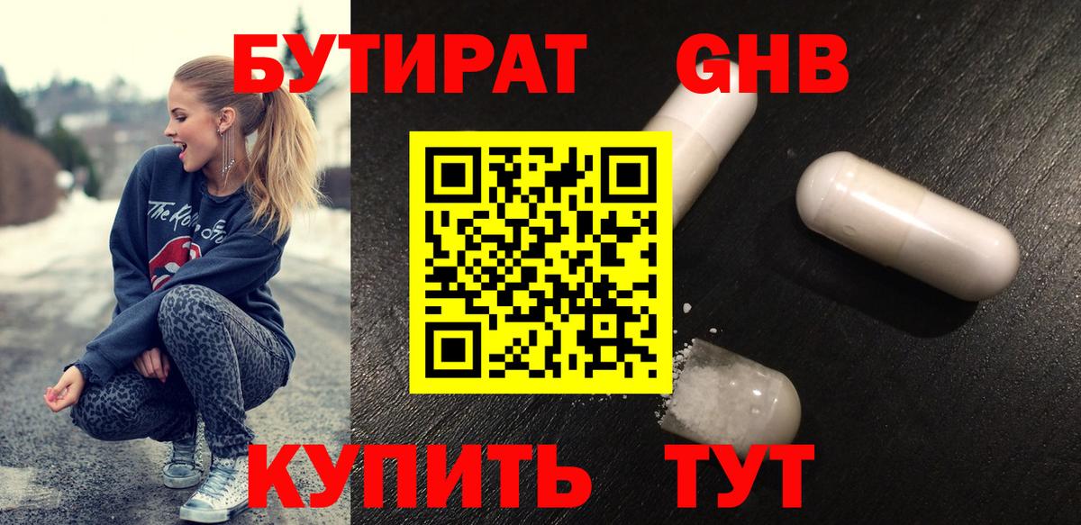 Лесозаводск  БУТИРАТ BDO 33%  БУТИРАТ  Вход с VPN 