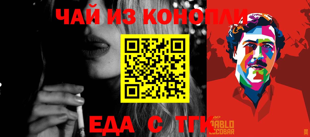 Лесозаводск  Еда ТГК конопля  Вход с VPN 