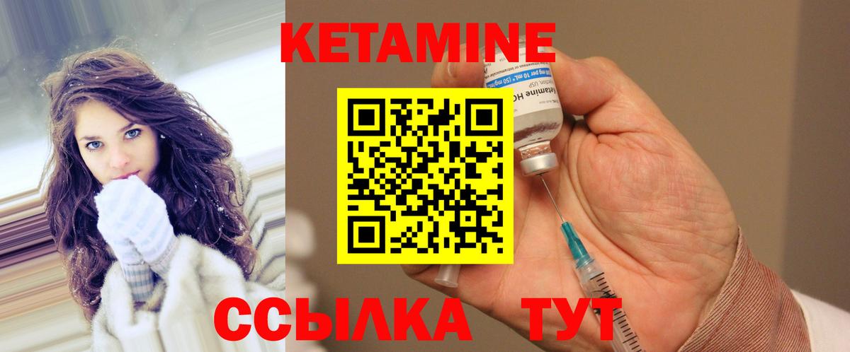 КЕТАМИН VHQ Лесозаводск