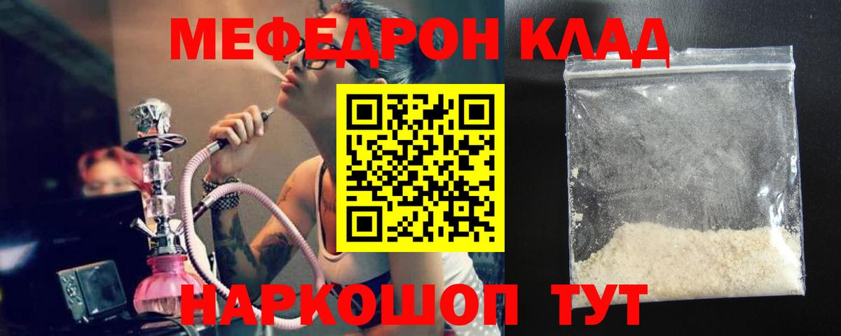 МЕФ кристаллы Лесозаводск