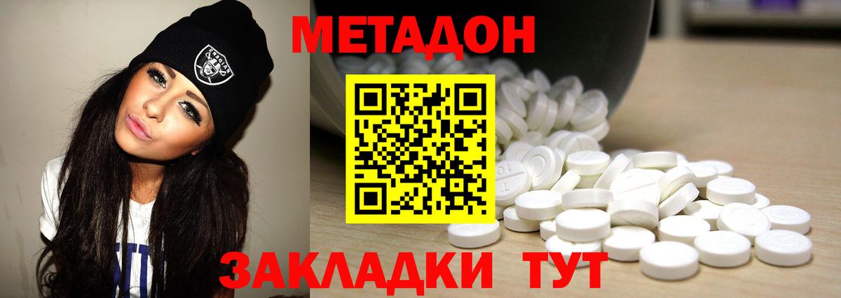 Лесозаводск  Метадон methadone  Вход с VPN  МЕТАДОН кристалл 